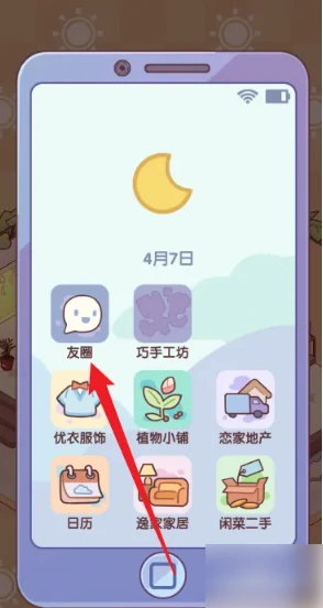 我的休闲时光如何邀请好友进入家园 我的休闲时光去好友的家园方法,