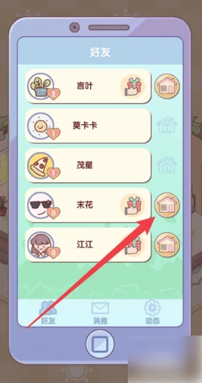 我的休闲时光如何邀请好友进入家园 我的休闲时光去好友的家园方法,