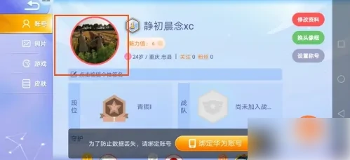 贪吃蛇大作战怎么换头像 贪吃蛇大作战换头像方法,