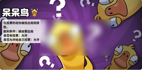 鹅鸭杀呆呆鸟获胜条件是什么 鹅鸭杀呆呆鸟获胜条件介绍,