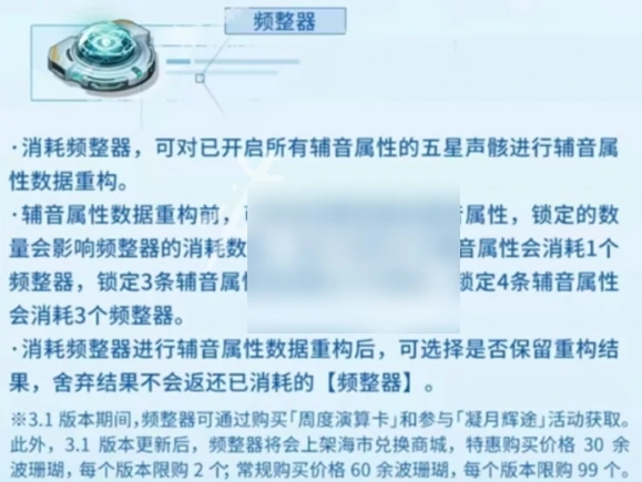 鸣潮频整器怎么用 鸣潮频整器使用方法,