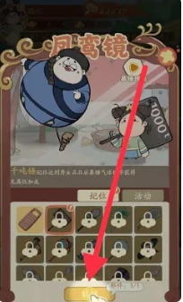 叫我大掌柜如何解锁凤鸾镜套装 叫我大掌柜解锁凤鸾镜方法,