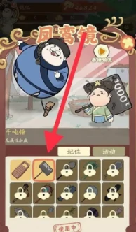 叫我大掌柜如何解锁凤鸾镜套装 叫我大掌柜解锁凤鸾镜方法,