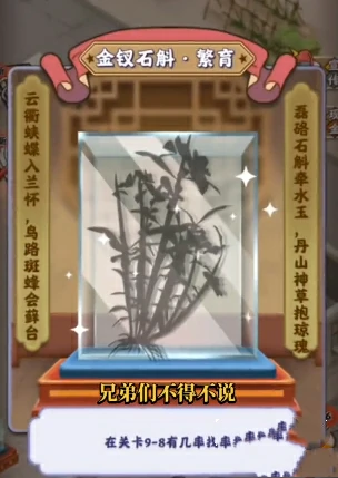 夺笋高手金钗石斛怎么触发 夺笋高手金钗石斛获得方法,