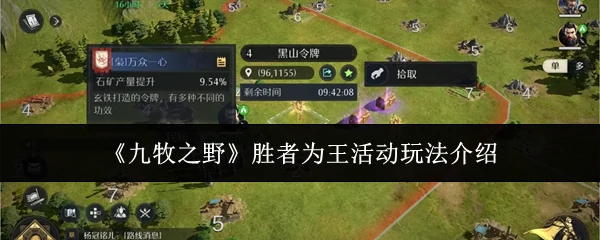 九牧之野胜者为王活动怎么玩 九牧之野胜者为王活动玩法介绍,