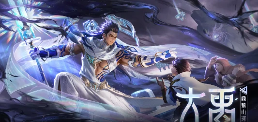 王者荣耀大禹技能是什么  王者荣耀大禹技能介绍,