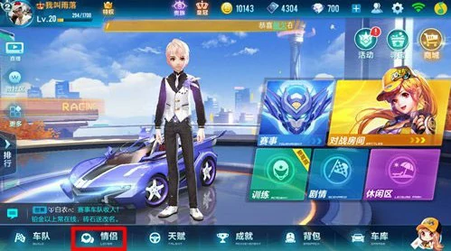 qq飞车手游怎么结婚步骤 qq飞车结婚攻略,