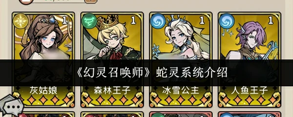 幻灵召唤师蛇灵系统怎么样  幻灵召唤师蛇灵系统介绍,