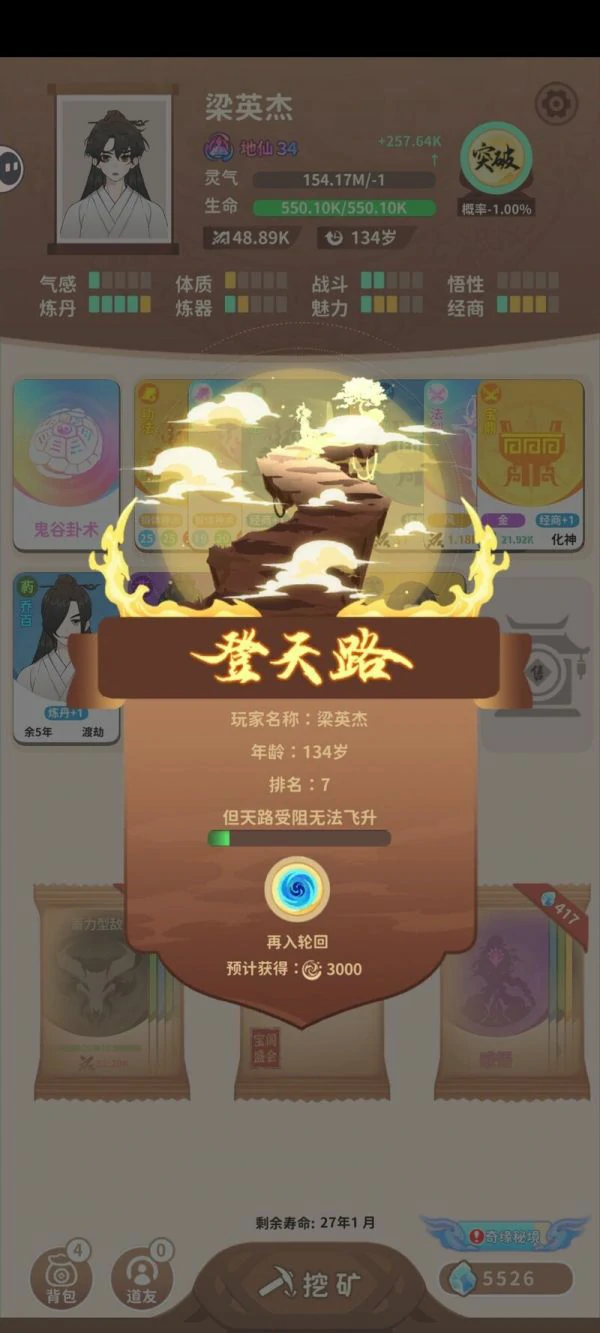 卡包修仙怎么炼丹 卡包修仙自强炼丹流新手登仙攻略,