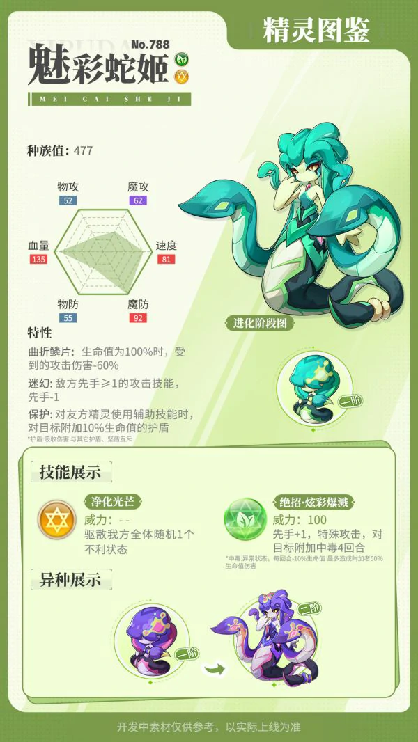 西普大陆魅彩蛇姬怎么获取  西普大陆魅彩蛇姬获取方法,