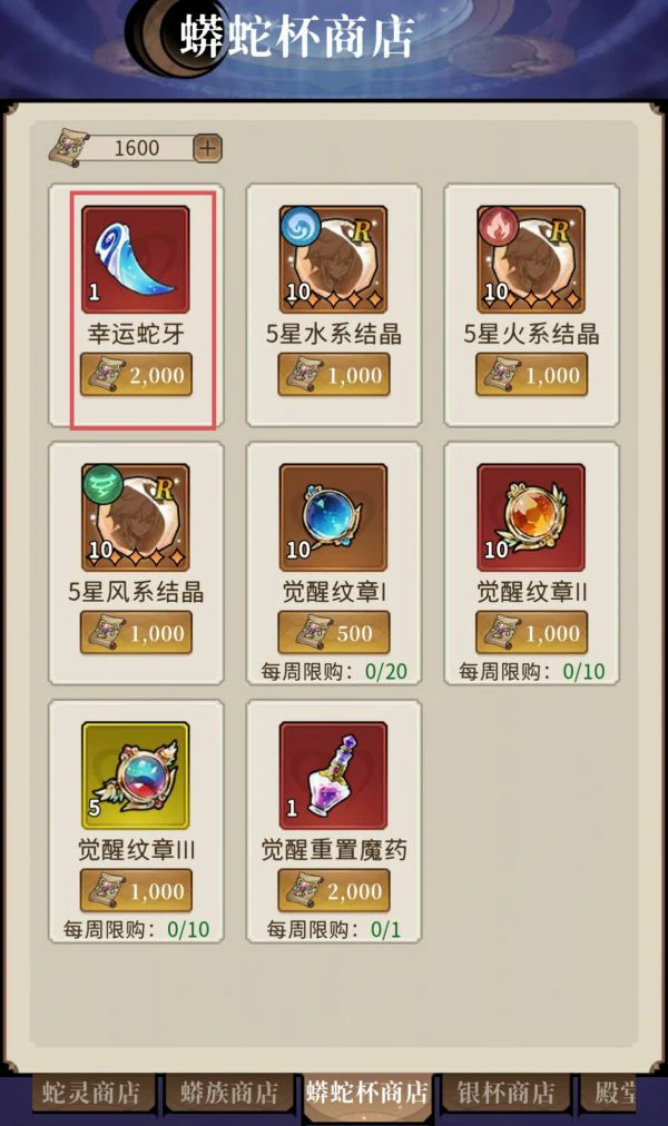 幻灵召唤师商店怎么兑换  幻灵召唤师商店兑换攻略,