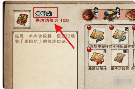 烟雨江湖青蛾功详细攻略 烟雨江湖青蛾功详细攻略介绍,