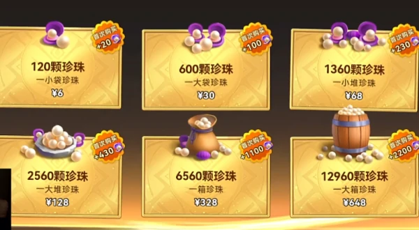 酋长你别跑珍珠是什么 酋长你别跑珍珠介绍,