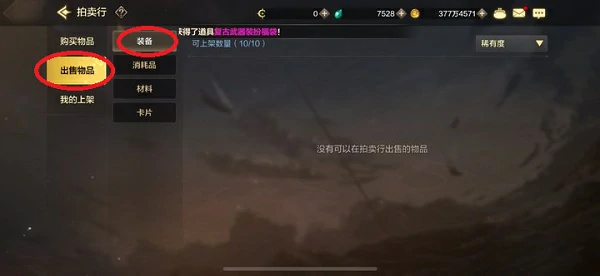 地下城与勇士起源如何拍卖史诗装备 具体介绍,