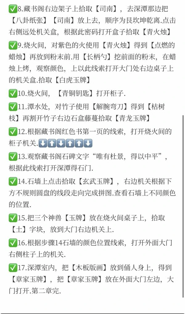 缠重山2冥玉钞攻略第二章 缠重山2冥玉钞第二章通关攻略,