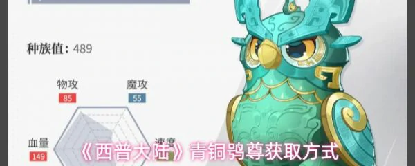 西普大陆青铜鸮尊怎么获取  西普大陆青铜鸮尊获取方式,