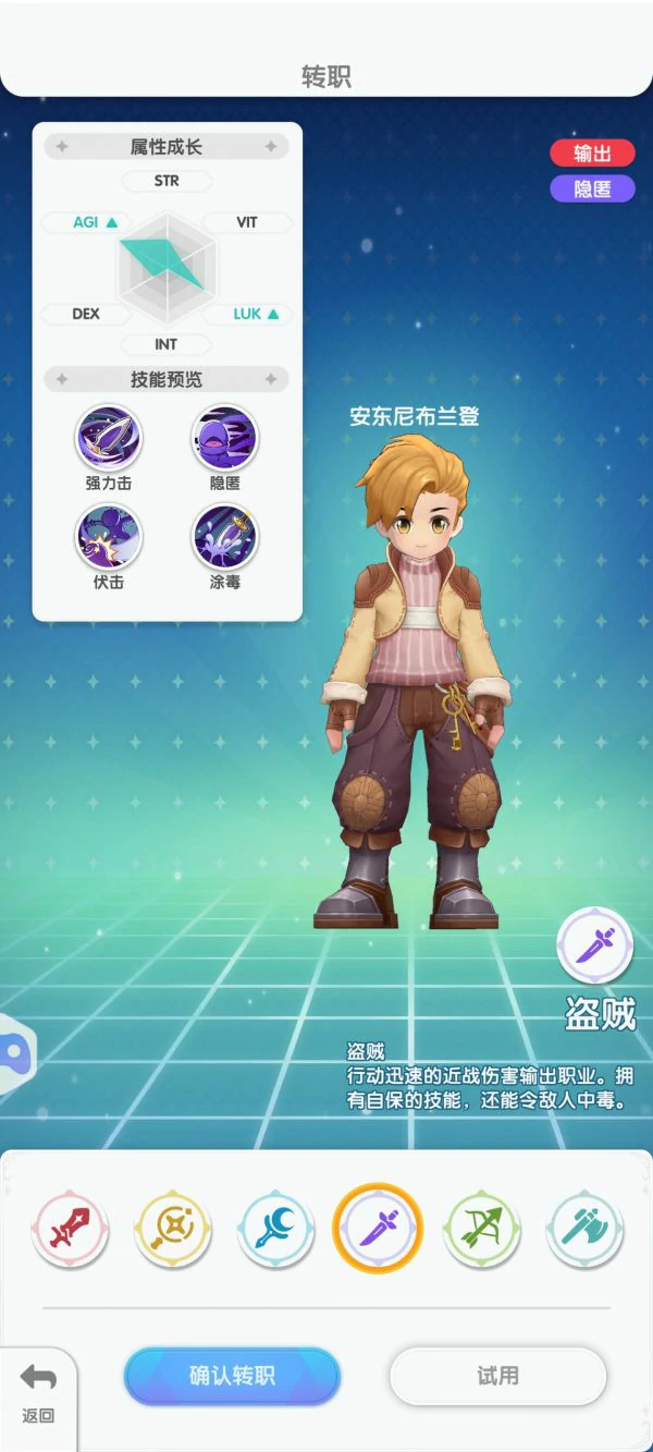 仙境传说重生职业怎么选  仙境传说重生新手职业选择推荐,