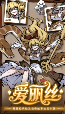 幻灵召唤师爱丽丝怎么玩  幻灵召唤师爱丽丝玩法介绍,