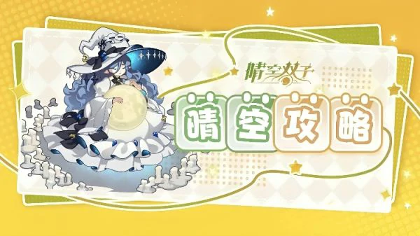 晴空双子资源本怎么获取  晴空双子资源本获取攻略,