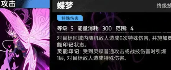 漫威秘法狂潮灵蝶技能是什么  漫威秘法狂潮灵蝶技能介绍,