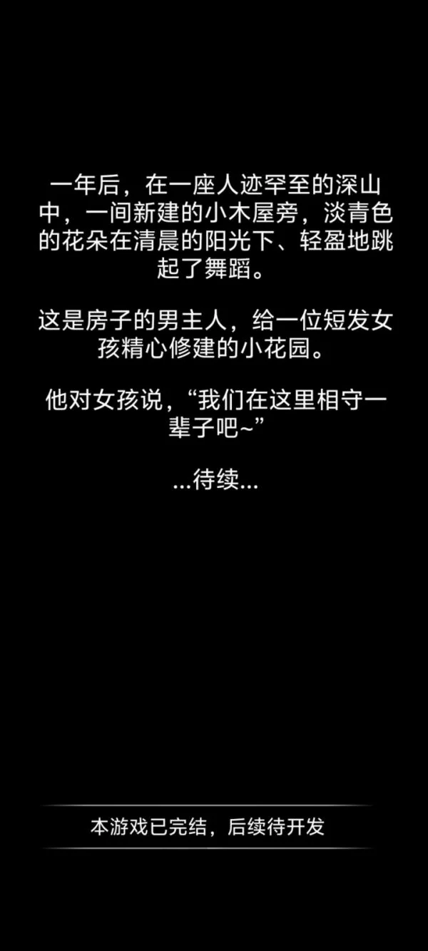 流浪日记攻略晓月结局 流浪日记晓月结局新手攻略,