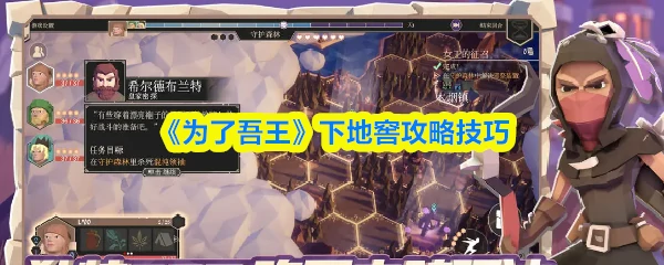 为了吾王怎么下地窖  为了吾王下地窖攻略技巧,