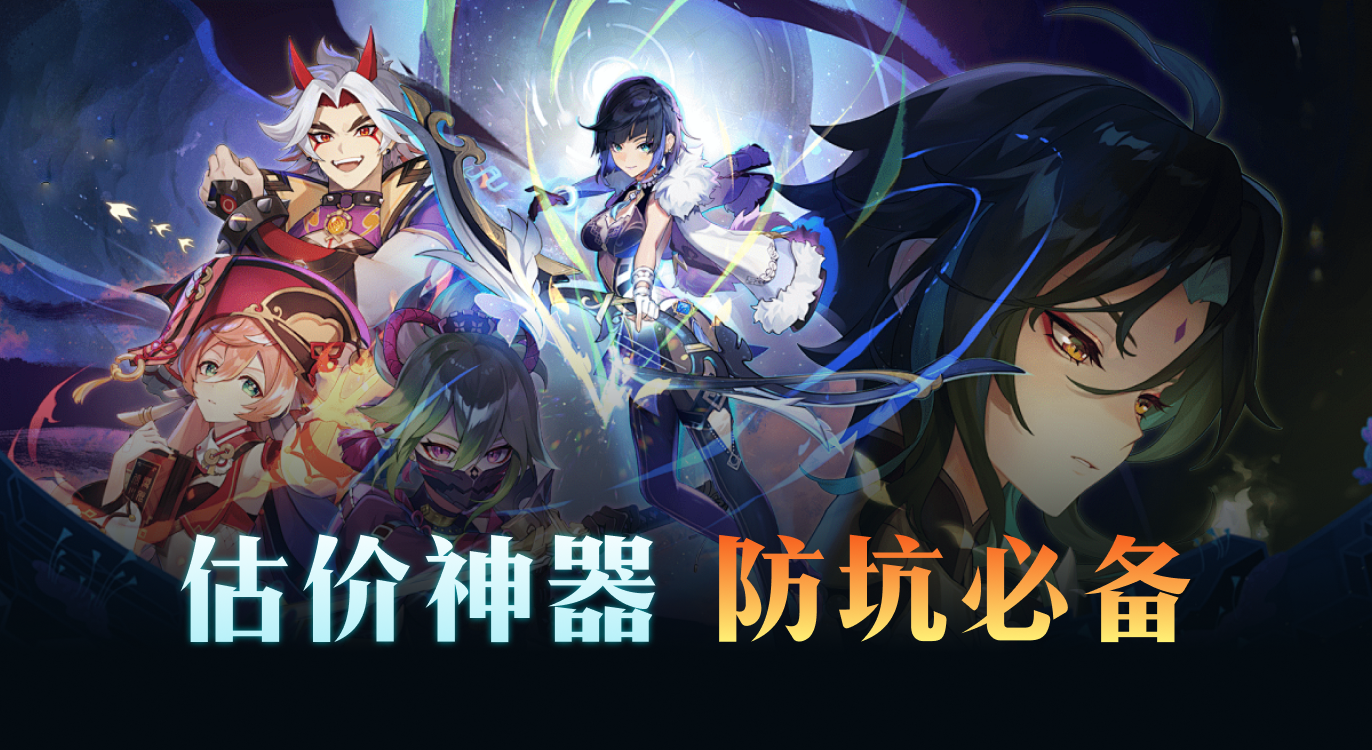 原神,估价,卖号,交易平台,交易