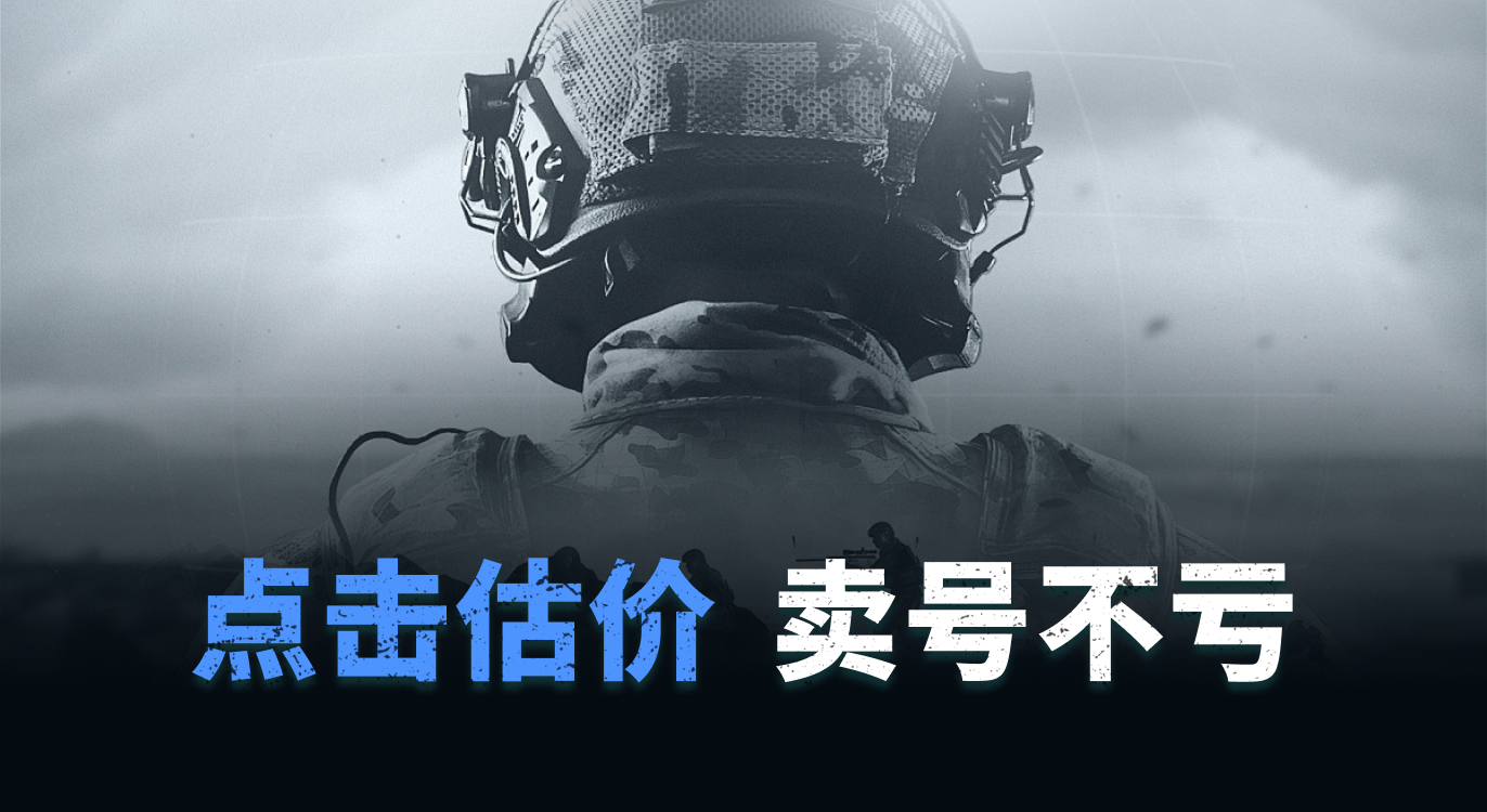 暗区突围,鉴定,估价,交易,交易平台