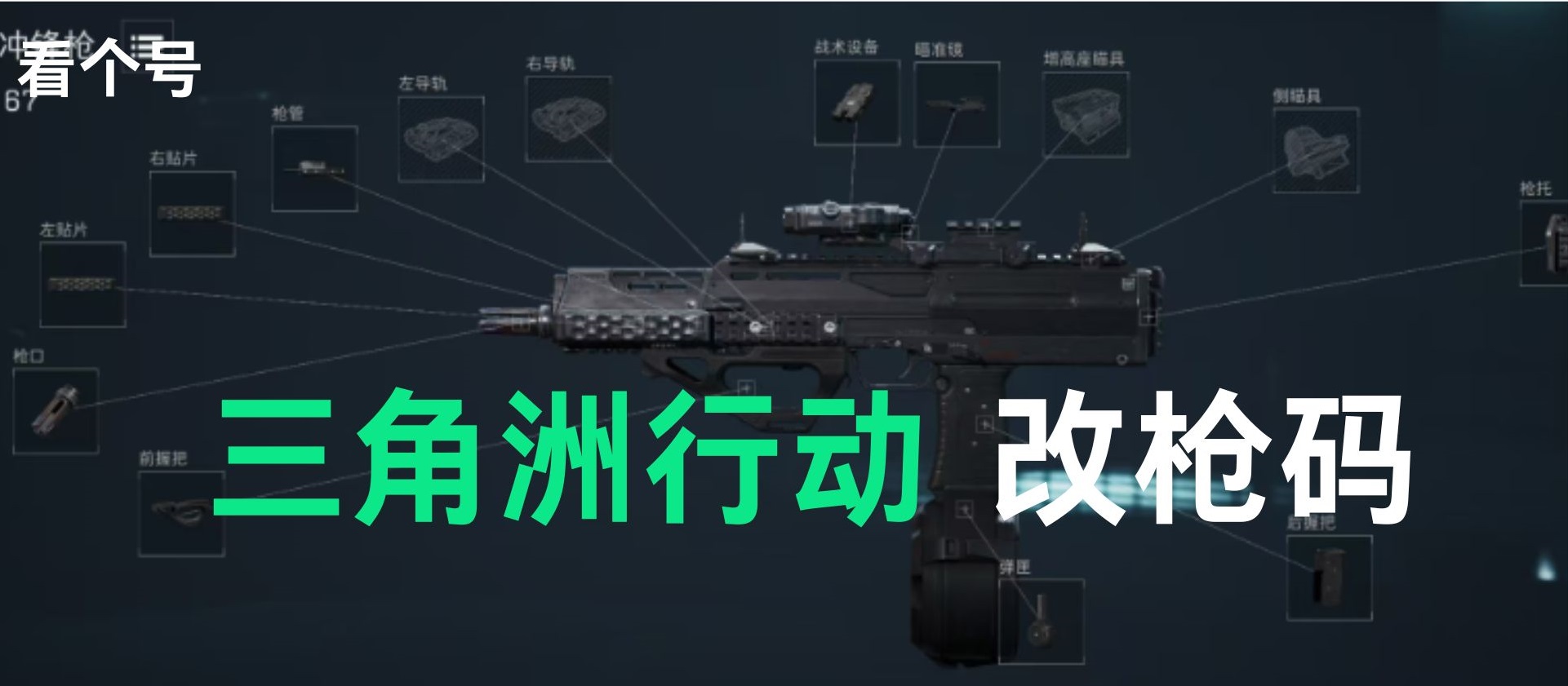 看个号,改枪码,估价,卖号,交易