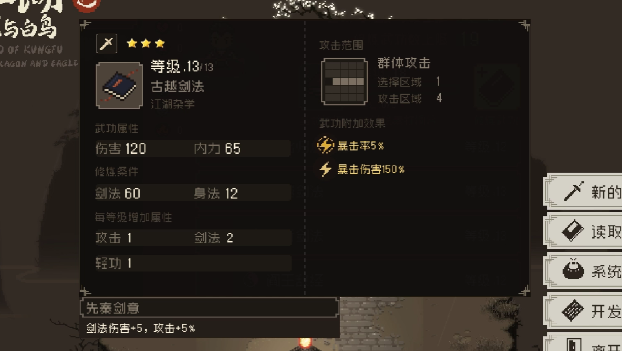 大江湖之苍龙与白鸟剑法加点推荐,大江湖之苍龙与白鸟剑法加点攻略