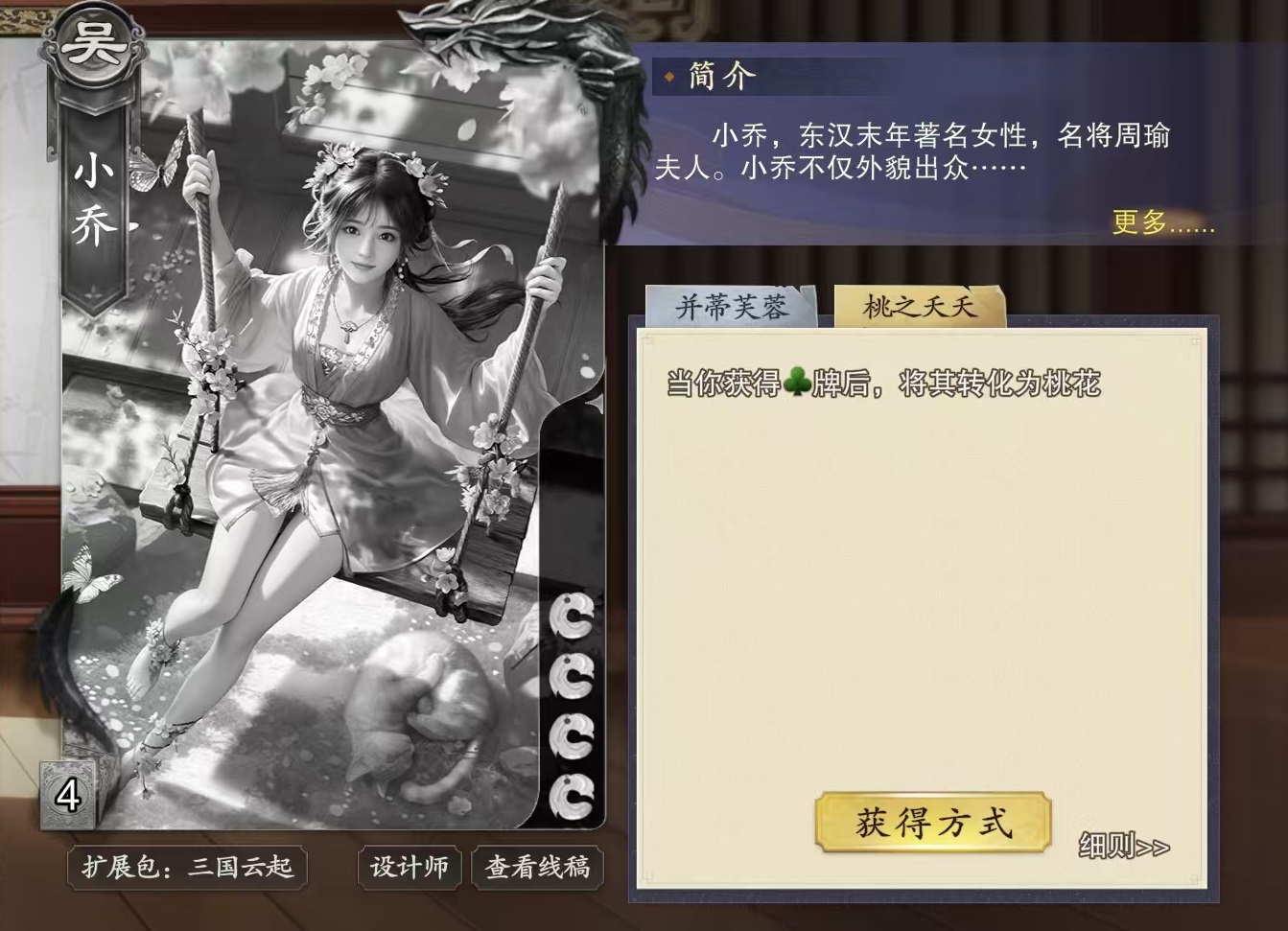 代号杀小乔怎么玩,小乔技能效果分析