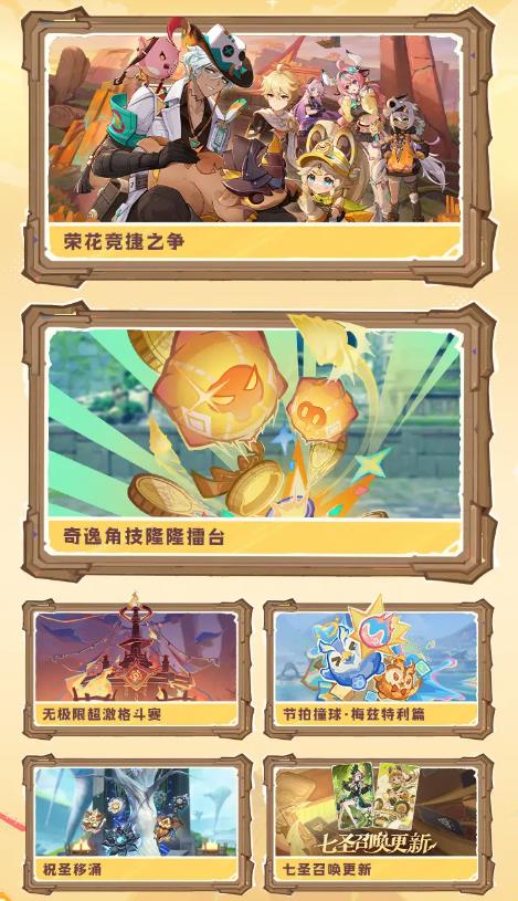 原神5.5新活动有哪些,原神5.5版本新活动介绍,原神