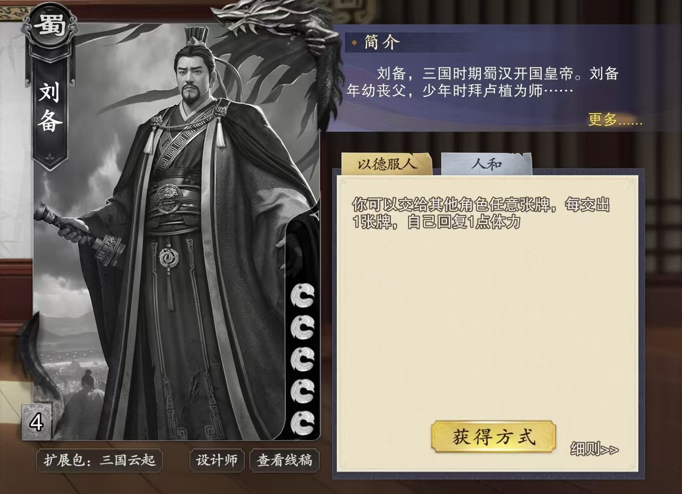 代号杀刘备怎么玩,刘备技能使用技巧介绍