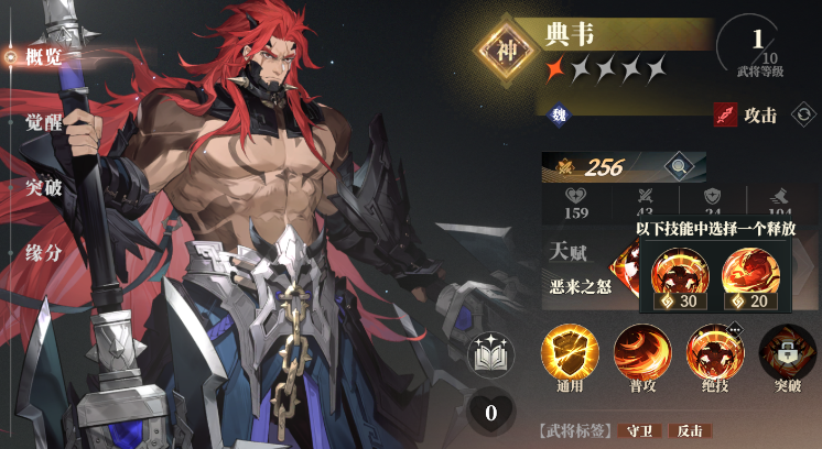 三国志幻想大陆2枭之歌武将图鉴,三幻2武将一览