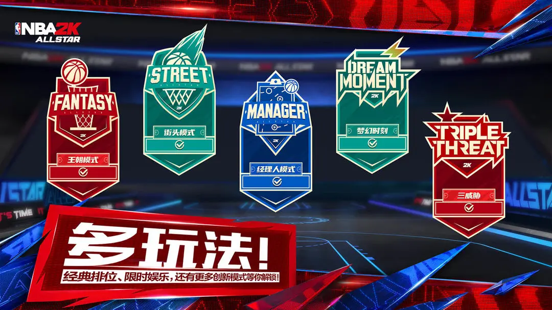 美职篮全明星键位怎么改,美职篮全明星键位更改方法说明