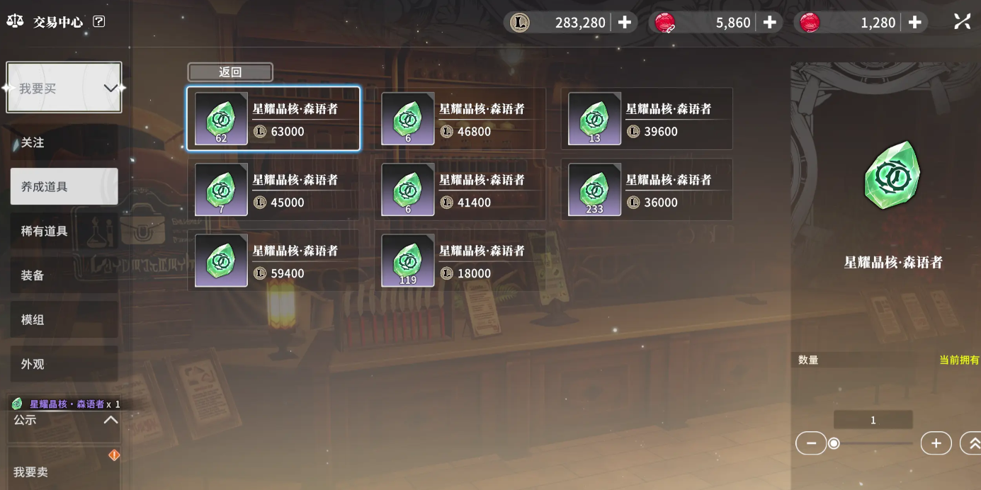 星痕共鸣交易中心攻略,星痕共鸣交易中心怎么玩