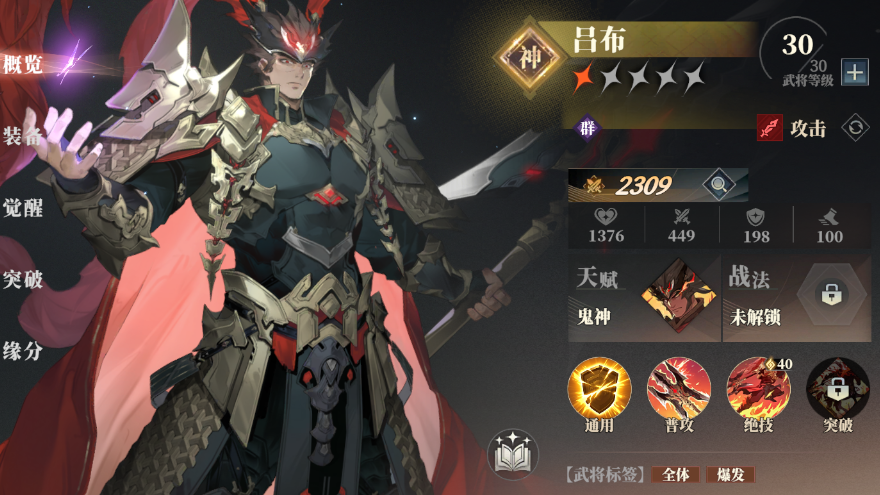 三国志幻想大陆2枭之歌武将图鉴,三幻2武将一览