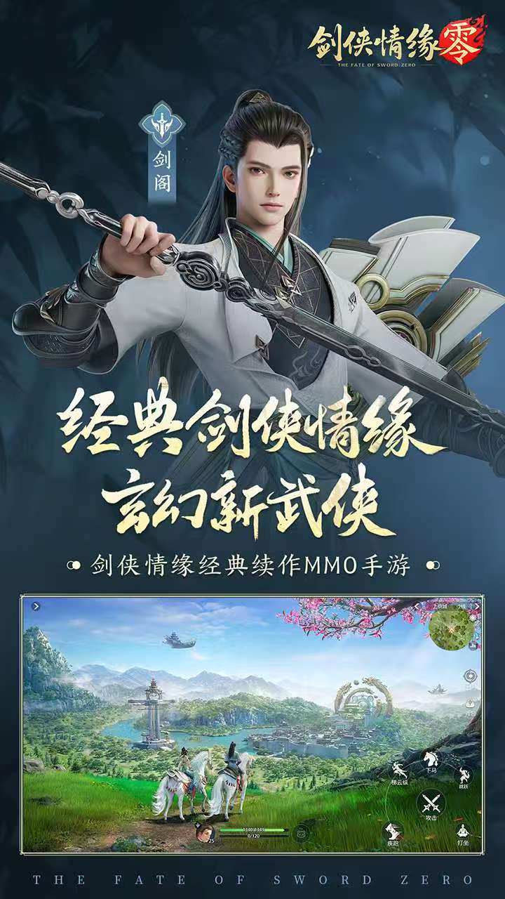 剑侠情缘零是什么类型游戏,剑侠情缘零手游类型详解