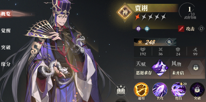三国志幻想大陆2枭之歌谋武将有哪些,三幻2谋士武将盘点