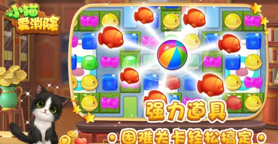 小猫爱消除什么时候上线,小猫爱消除上线时间分享