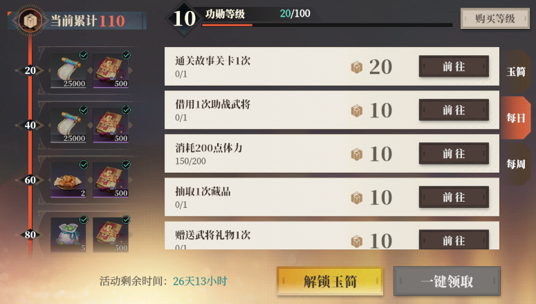 三国志幻想大陆2枭之歌玉简系统介绍,三幻2功勋玉简有什么用