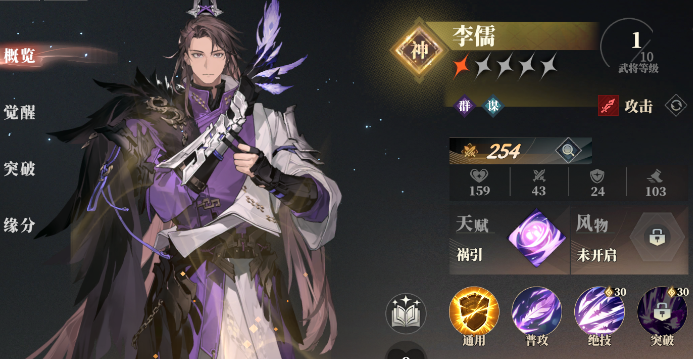 三国志幻想大陆2枭之歌谋武将有哪些,三幻2谋士武将盘点