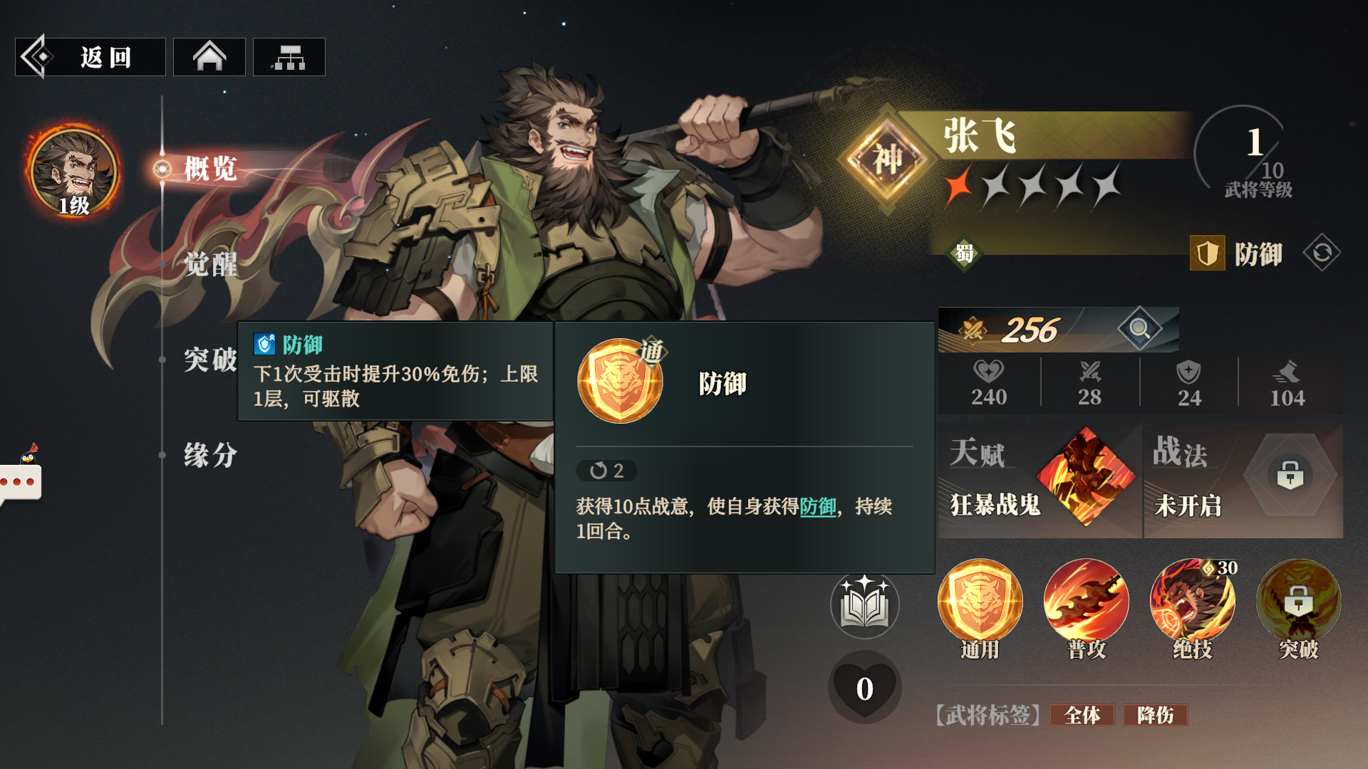 三国志幻想大陆2枭之歌张飞怎么样,三幻2张飞技能强度详解