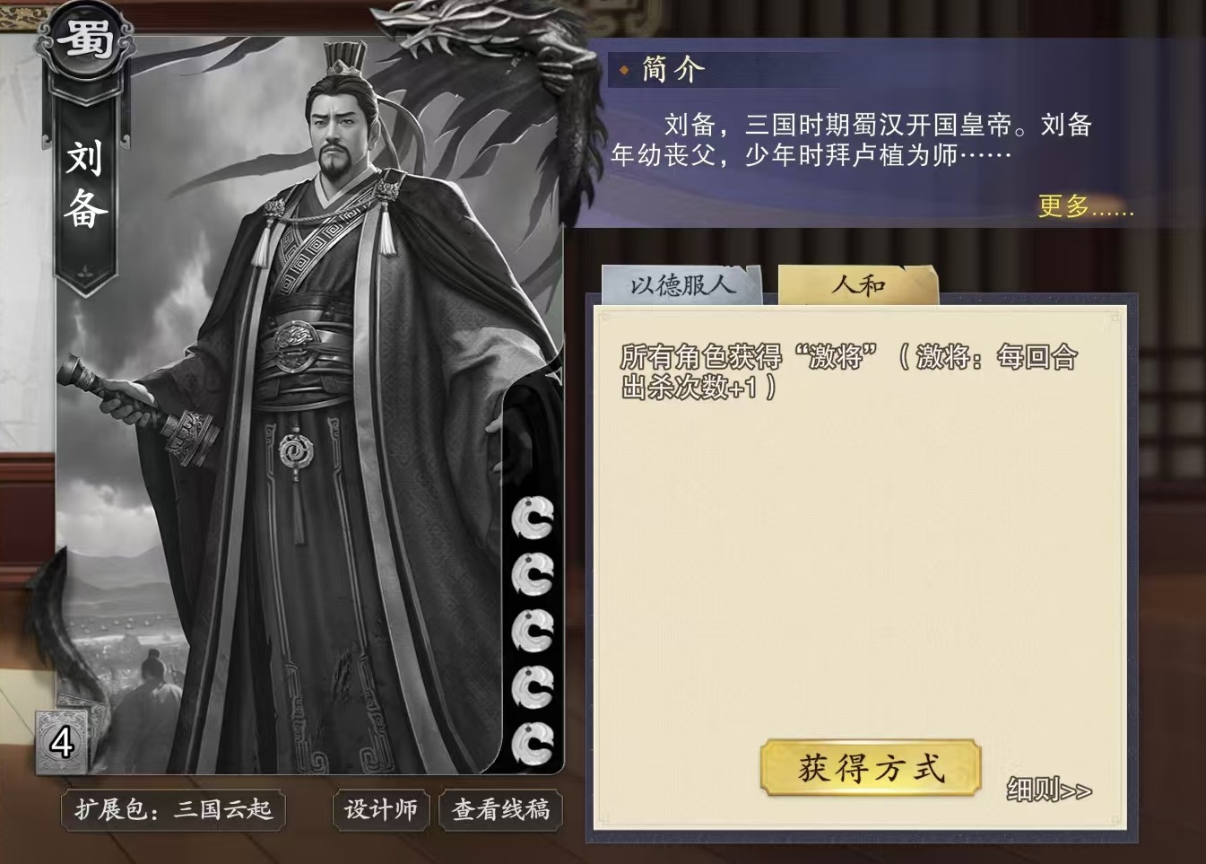 代号杀刘备怎么玩,刘备技能使用技巧介绍