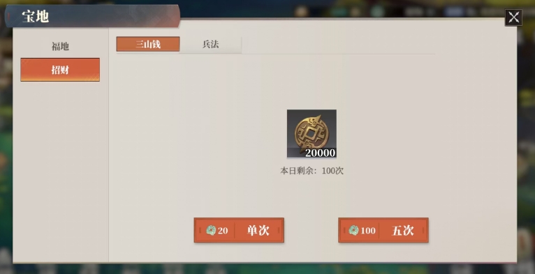 三国志幻想大陆2枭之歌三山钱如何获取,三幻2三山钱资源获取指南