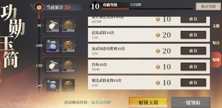 三国志幻想大陆2枭之歌玉简系统介绍,三幻2功勋玉简有什么用