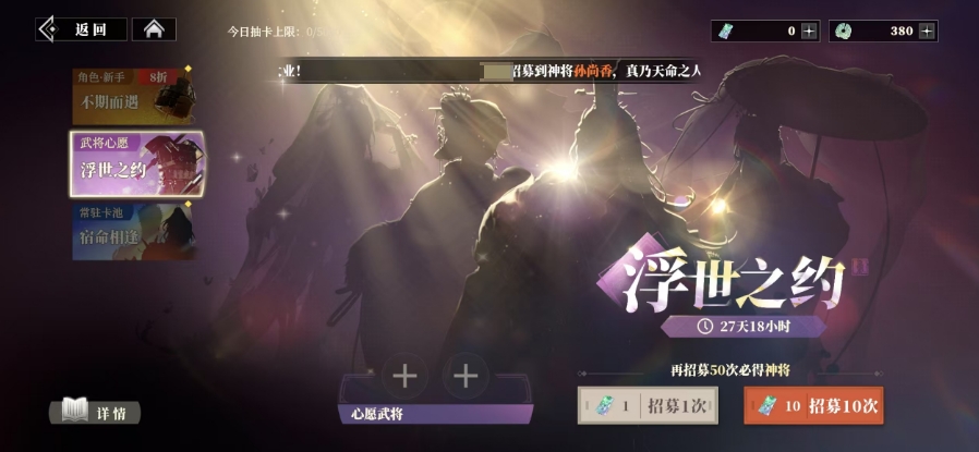 三国志幻想大陆2枭之歌招募机制怎么样,三幻2招募卡池机制一览