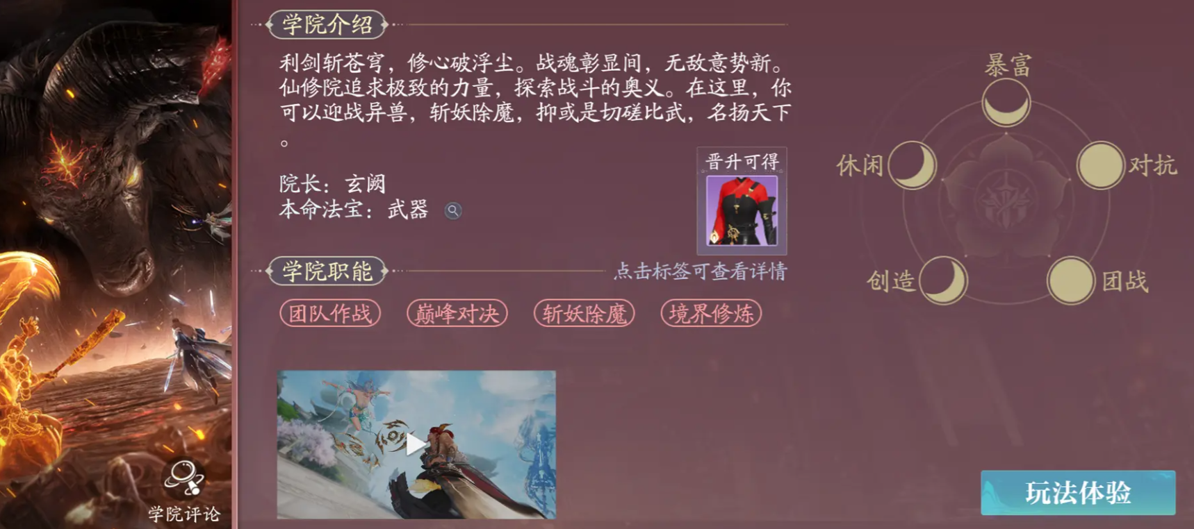 诛仙2手游仙修院怎么样,诛仙2手游仙修院介绍