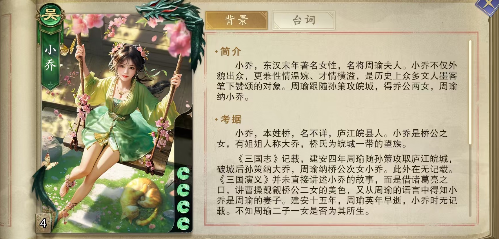 代号杀小乔怎么玩,小乔技能效果分析