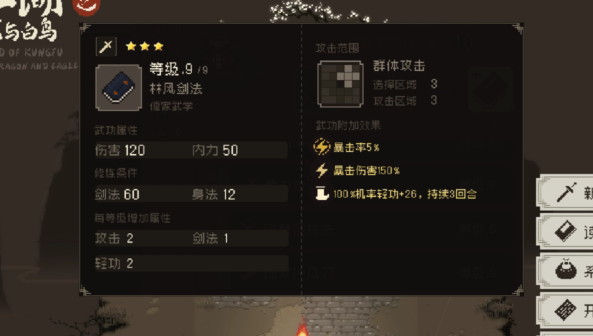 大江湖之苍龙与白鸟剑法加点推荐,大江湖之苍龙与白鸟剑法加点攻略